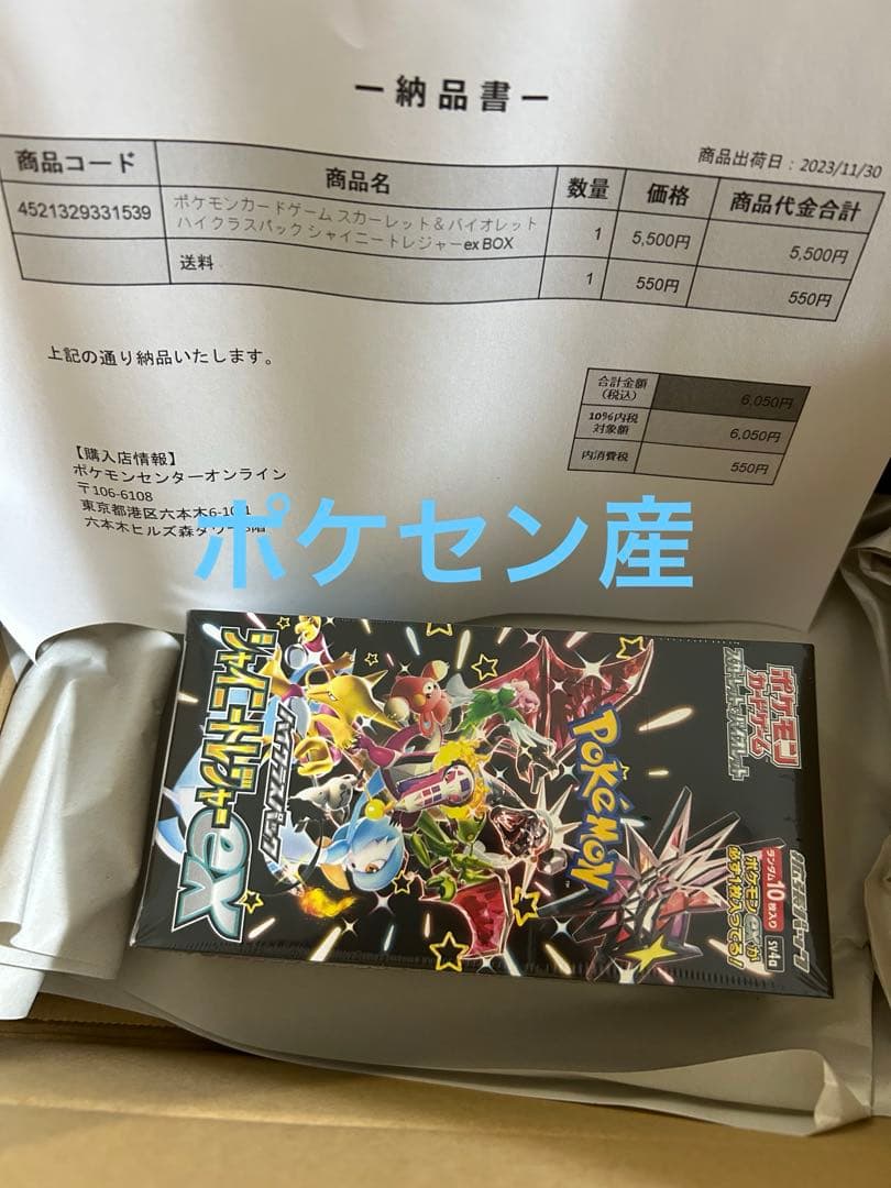 ポケセン産　シャイニートレジャーEX Box 未使用 ポケモンカードゲーム シャイニートレジャーex シュリンク付き BOX