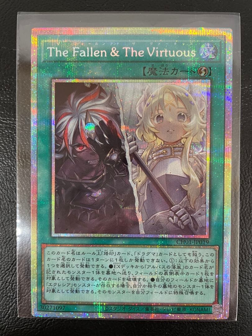 遊戯王OCG デュエルモンスターズ kncard73-1516 The Fallen&The Virtuous The Fallen & The Virtuous(CH01-JP019) | ウルトラ | ドラゴンスター