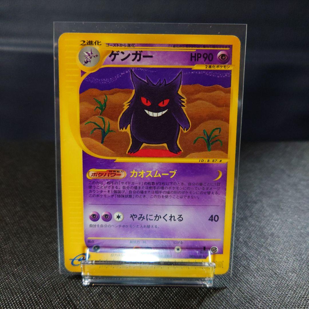 ポケモンカード ゲンガー ☆ 第1弾基本拡張パック 085/128 - メルカリ