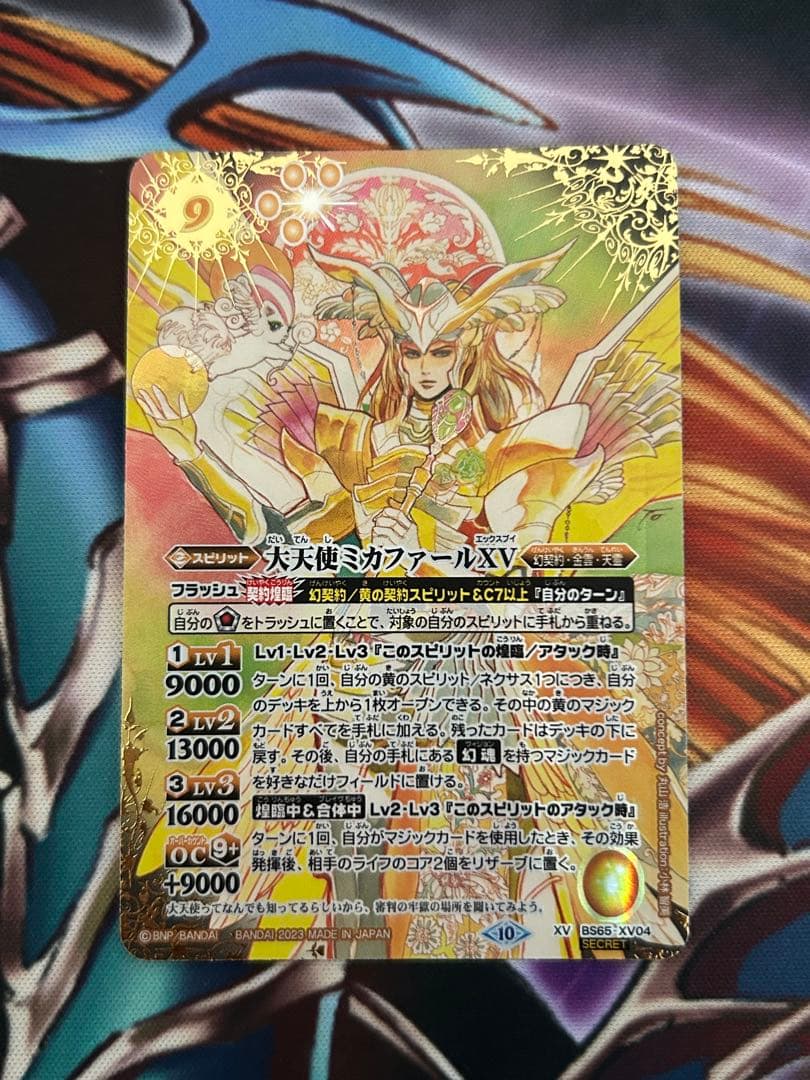 バトスピ 大天使ミカファールXV シークレット - メルカリ