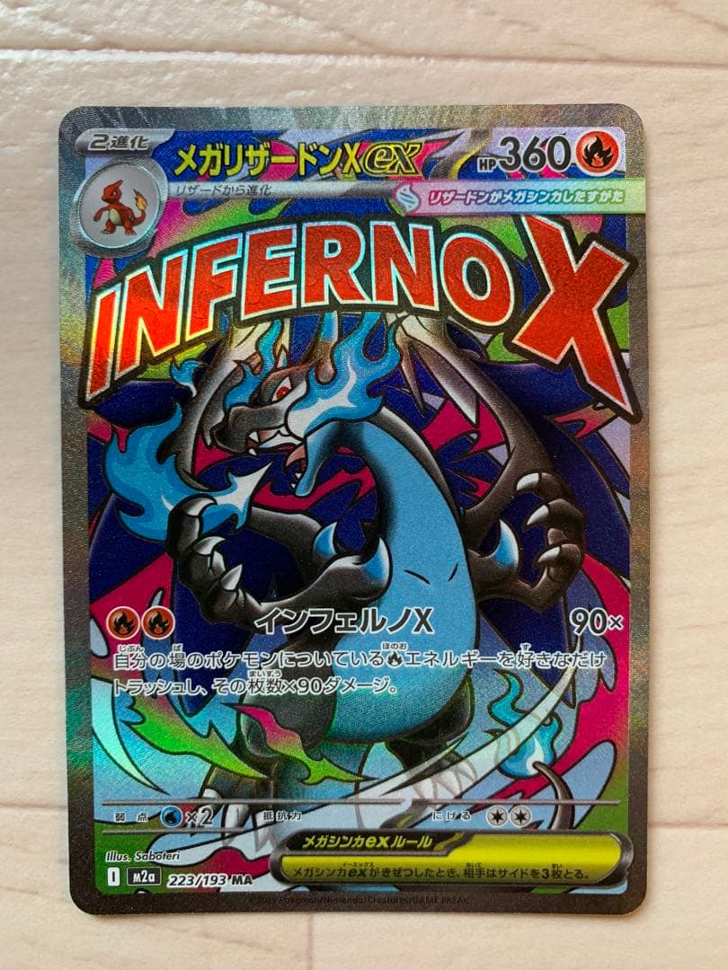 ポケモンカード メガリザードンex MA エラーカード レリーフずれ 加工