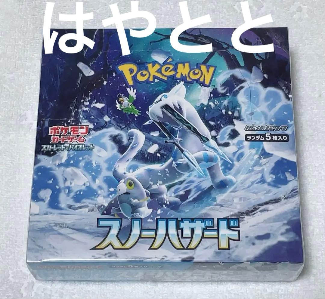 ポケモンカード スノーハザード シュリンク付き 1box - メルカリ