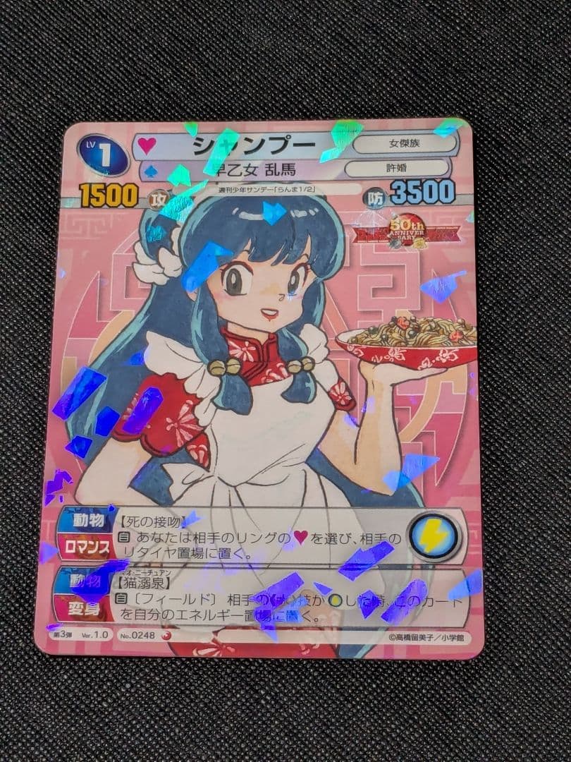 サンデーVSマガジン らんま1/2 カード シャンプー - メルカリ