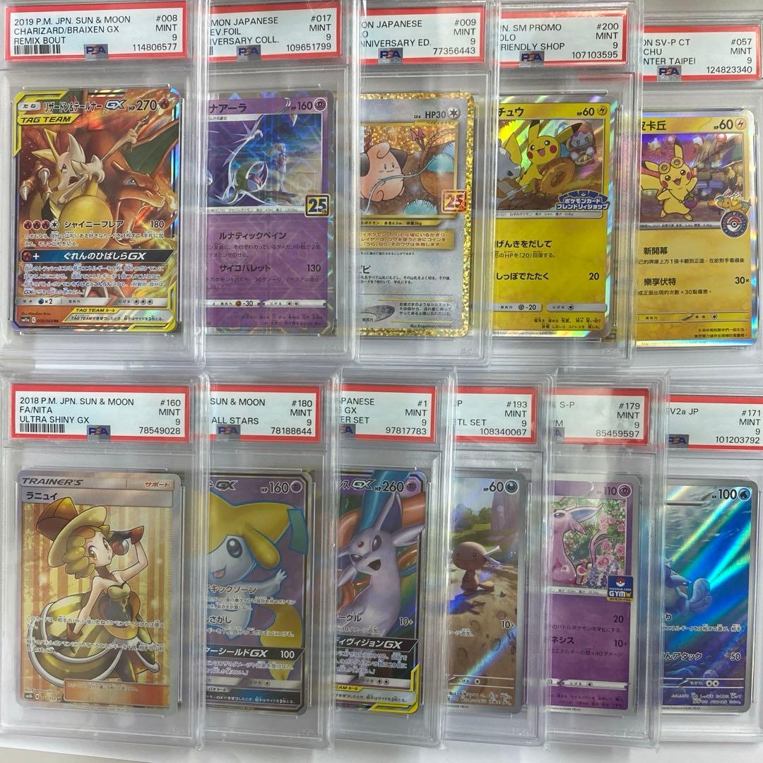 D*様 管理い　PSA9 まとめ ポケカ ポケモンカード 鑑定品 ピカチュウ 等 PSA9鑑定済〕ピカチュウ【P】{120/SV-P}