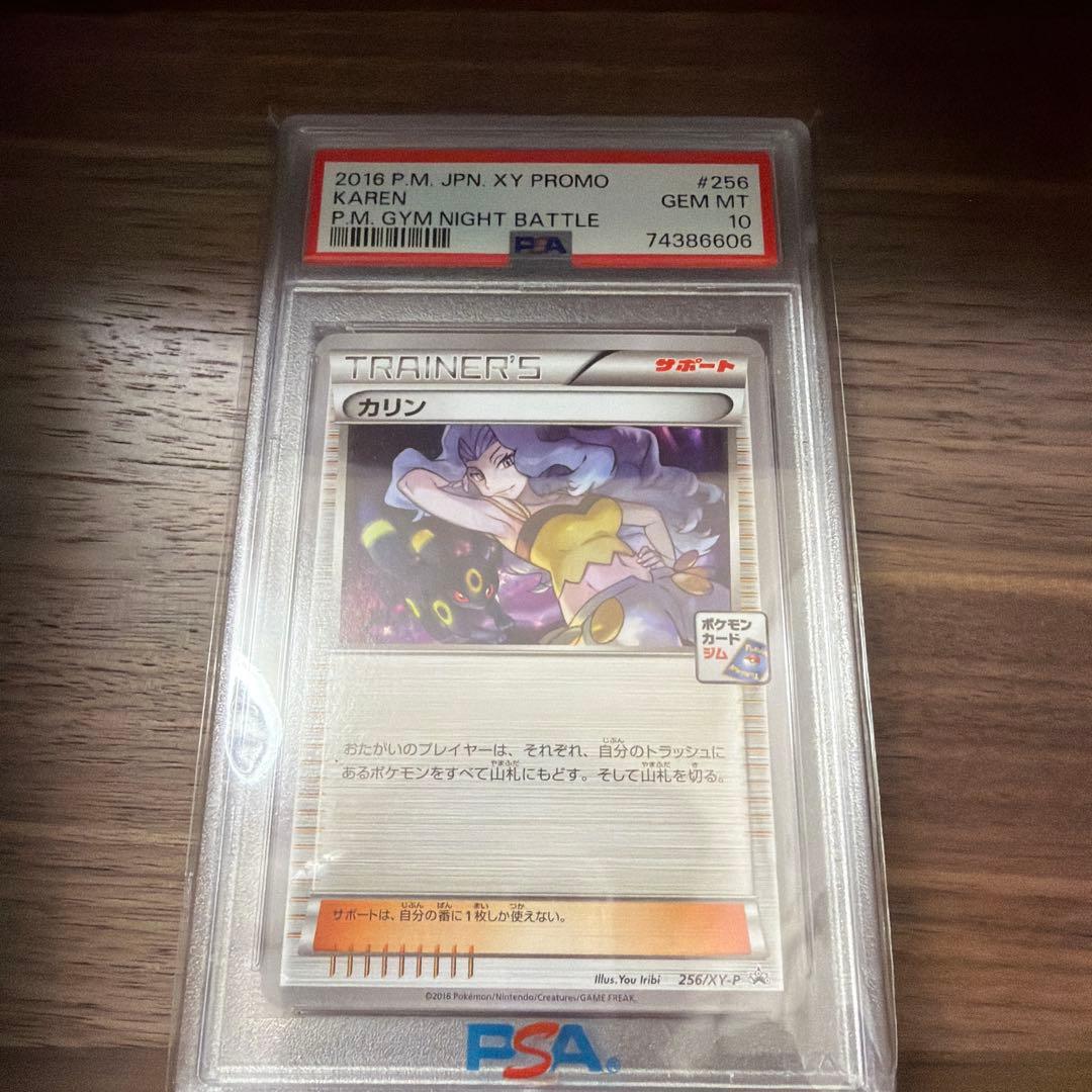 世界237枚 PSA10 カリン ジム 2016 256 63 サポート 1063005924008134_01_1076w.jpeg
