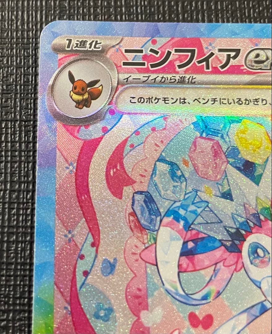 ニンフィアex SAR SV8a テラスタルフェスex 212/187 - メルカリ