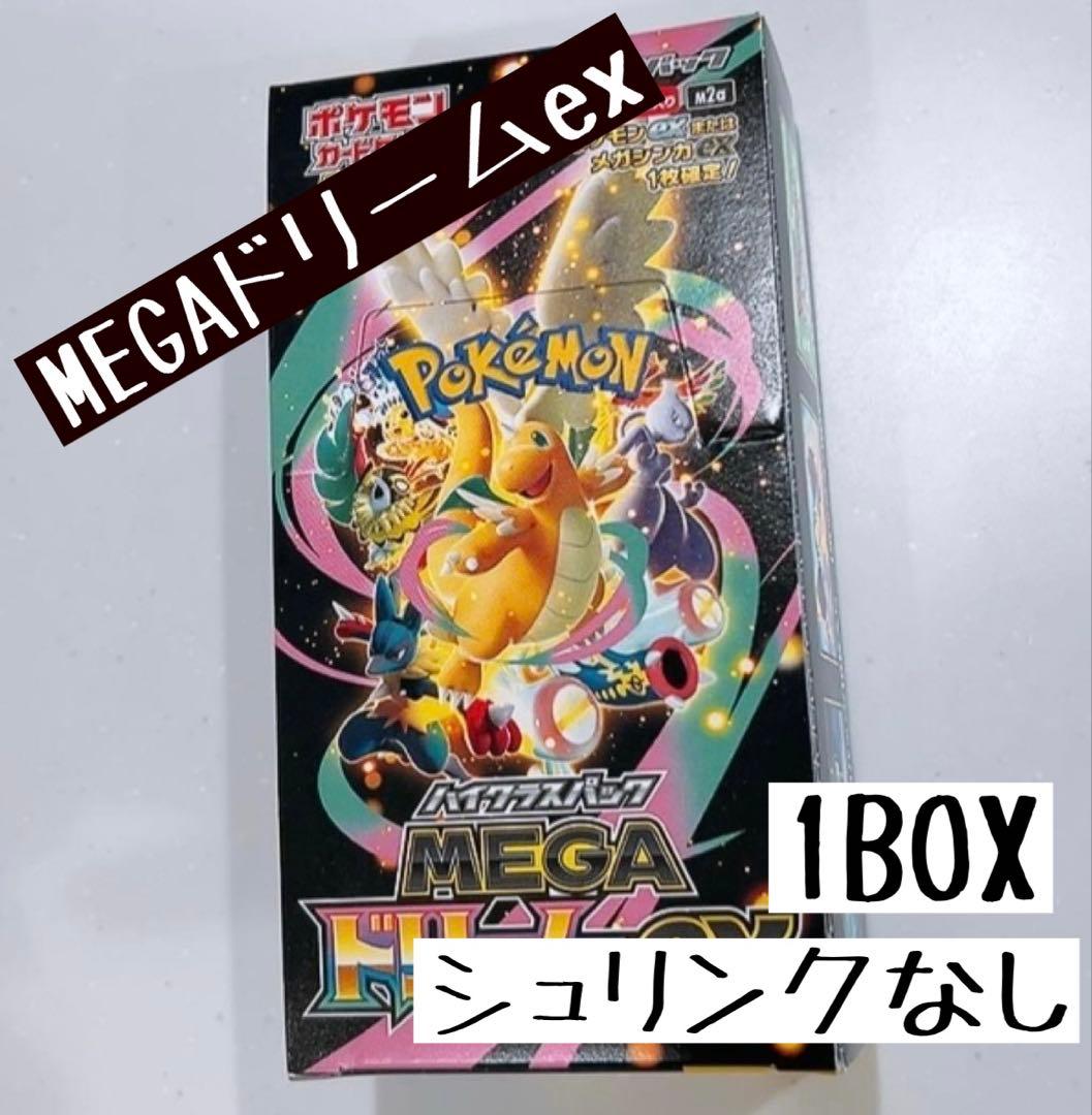 ポケモンカードゲーム　MEGAドリームex 2BOX シュリンクなし　新品未開封 ポケモンカード MEGA ドリーム ex新品未開封シュリンク付き 2box