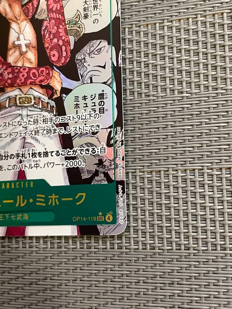 ワンピースカードゲームジュラキュール・ミホーク コミパラSEC op14
