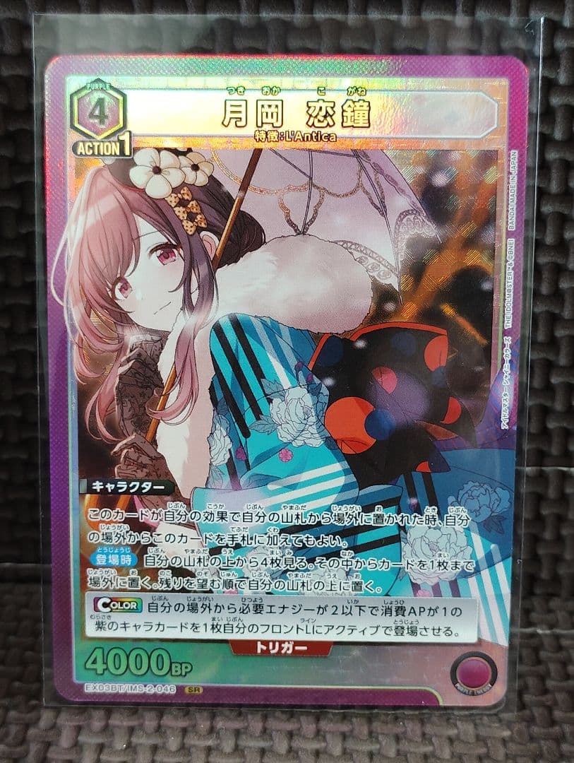 ユニオンアリーナ アイドルマスターシャイニーカラーズ SR 月岡 恋鐘