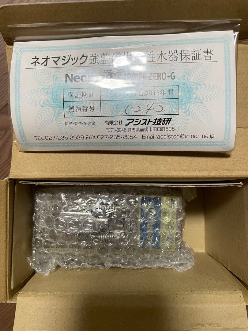 Neomagic HYPER-ZERO-G 水質浄化装置 ネオマジック HYPER・ZERO-G - ご家庭の全ての水をゼロ磁場活性水に。