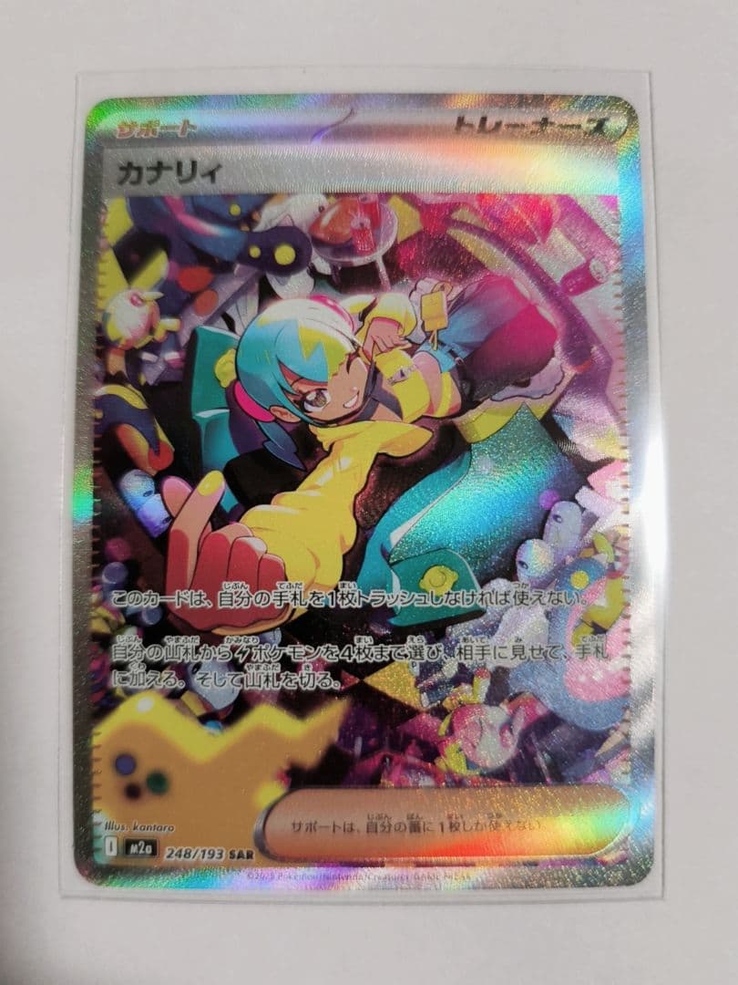 カナリィ SAR 248/139