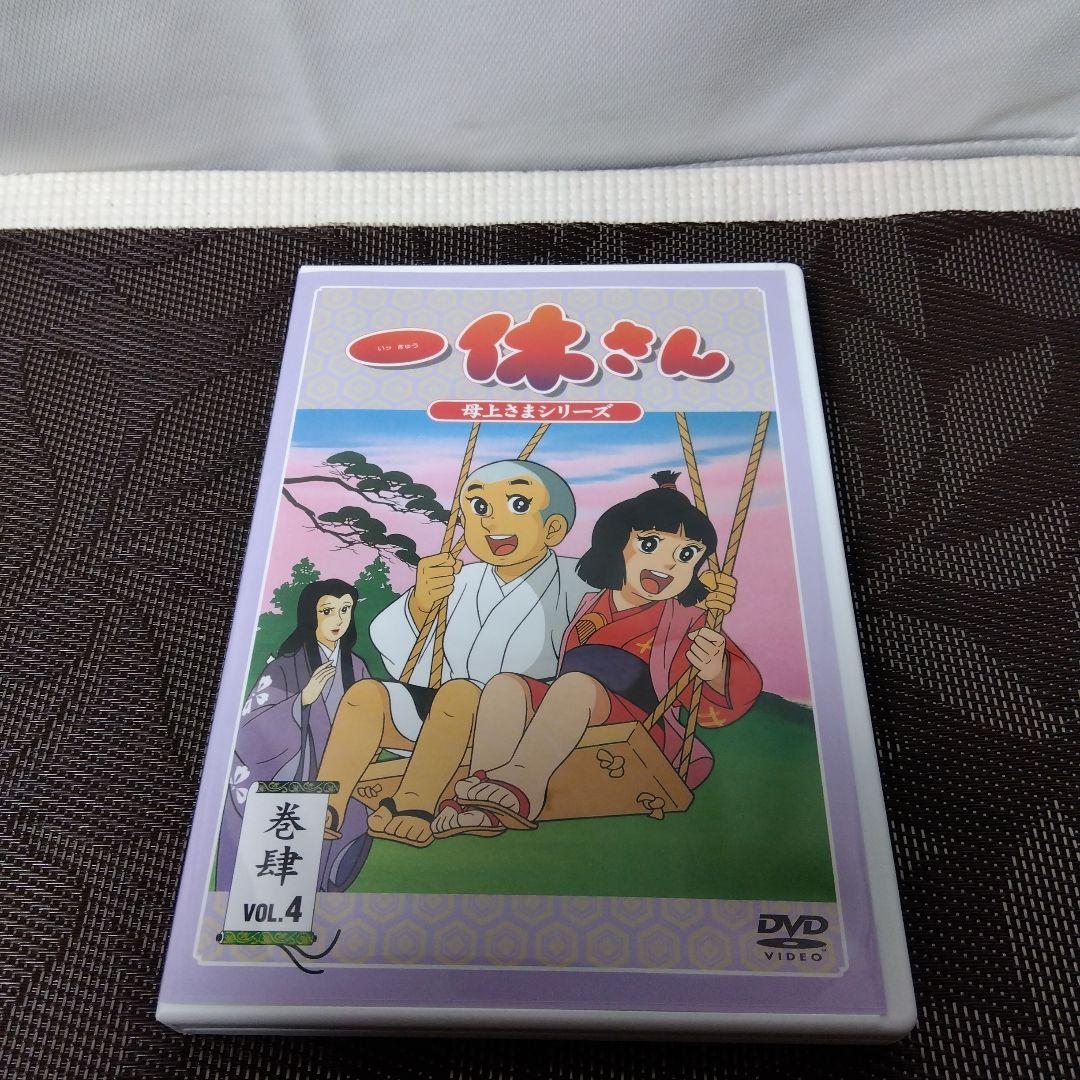 DVD「アニメ 一休さん 巻肆 母上さまシリーズ VOL.4」東映