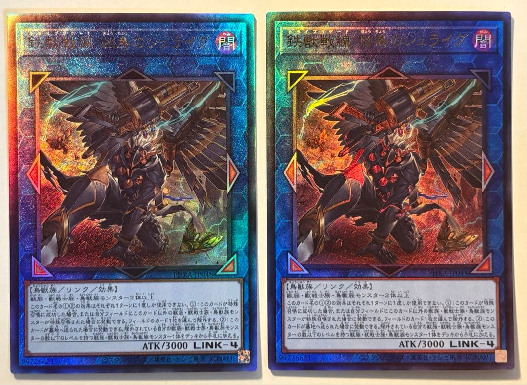 遊戯王 鉄獣戦線 凶鳥のシュライグ レリーフ アルティメット 2枚