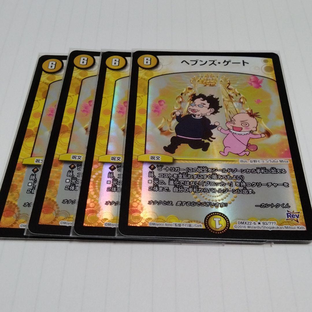 ヘブンズゲート bbp プロモ 庵野秀明 天門 ヘブンズ・ゲート - メルカリ