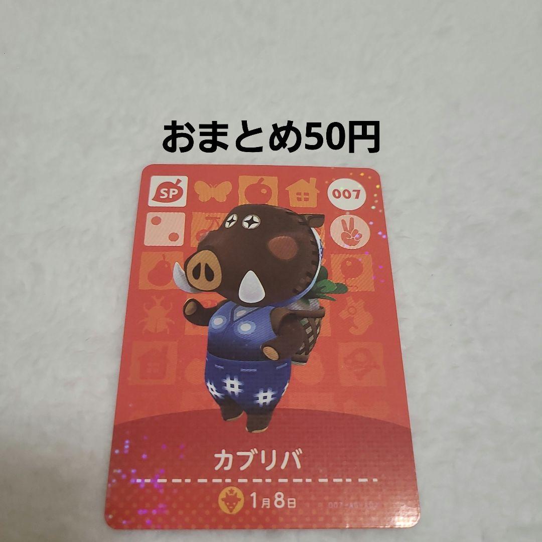 どうぶつの森 amiiboカード カブリバ 007 - メルカリ