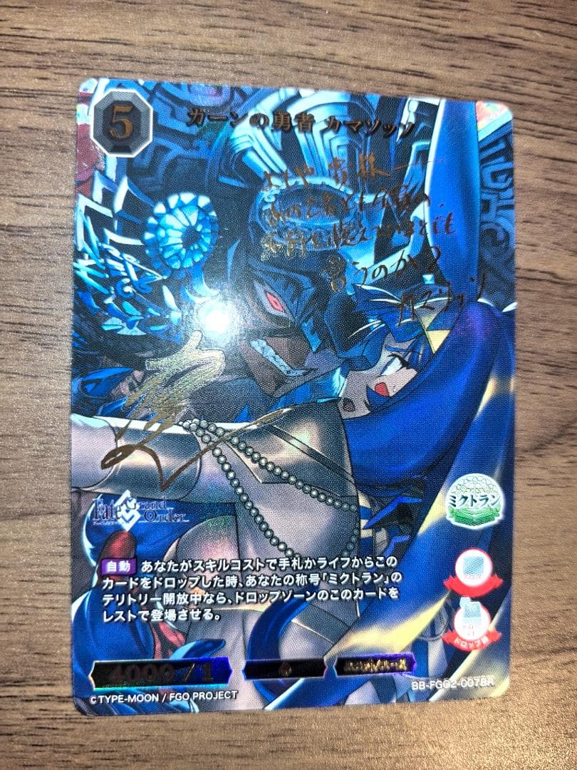 ビルディバイド FGO カーンの勇者 カマソッソ BR 状態B】カーンの勇者 カマソッソ[SR](BB-FGO2-007) | ビルディバイド