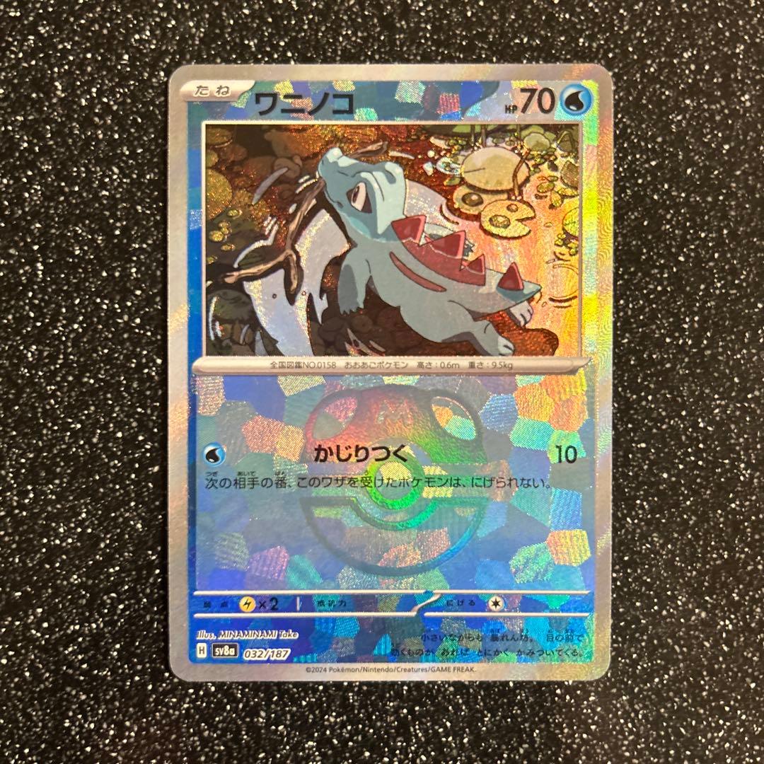 ポケモンカード ワニノコ アリゲイツ マスターボール ミラー - メルカリ