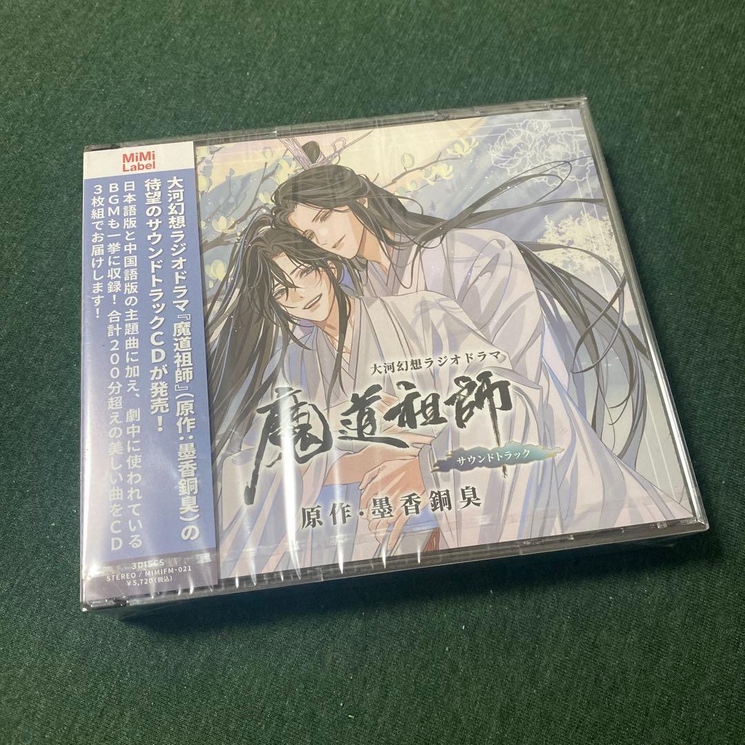 魔道祖師 ラジドラ ドラマCD サウンドトラック CD - メルカリ