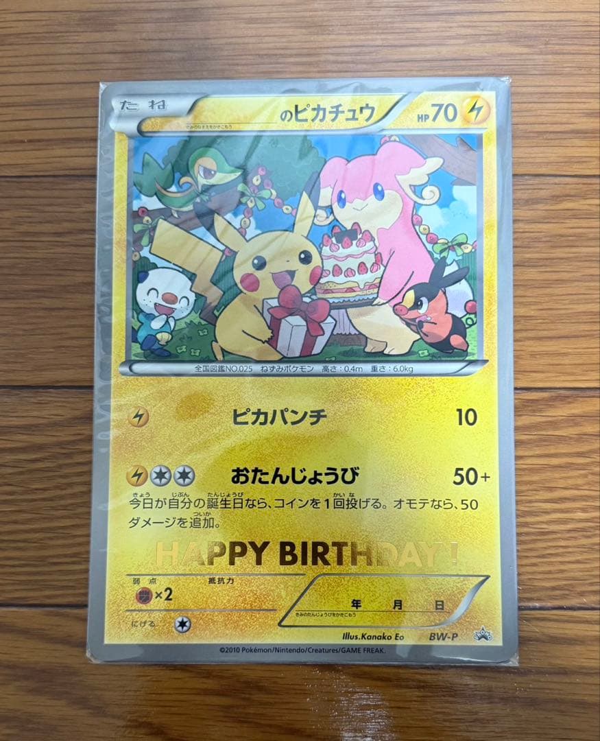ポケモンカード ポケカ ピカチュウ おたんじょうびカード HP70 プロモ ポケモンカード BW プロモ ＿のピカチュウ BW-P ジャンボカード お
