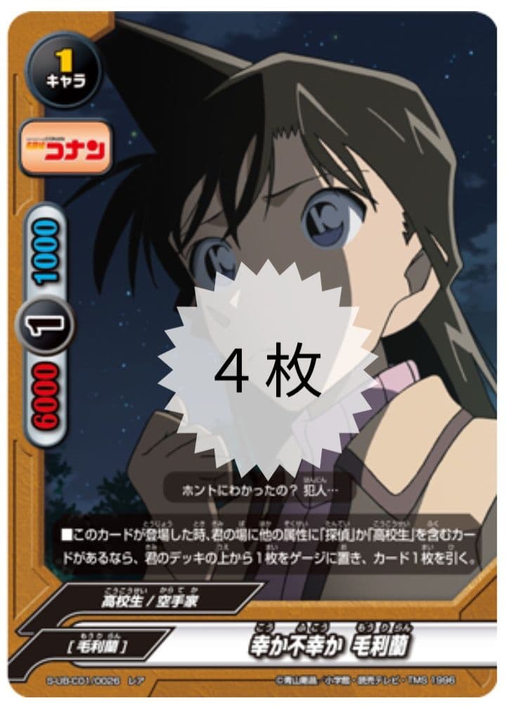 バディファイト 名探偵コナン 毛利蘭（レア） - メルカリ