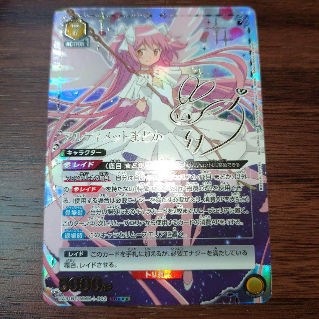 ユニアリ アルティメットまどか SR - メルカリ