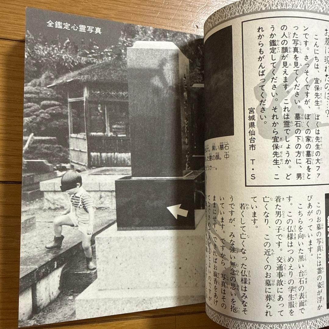 心霊写真大百科 296宜保愛子鑑定 / 古本、中古本、古書籍の通販は「