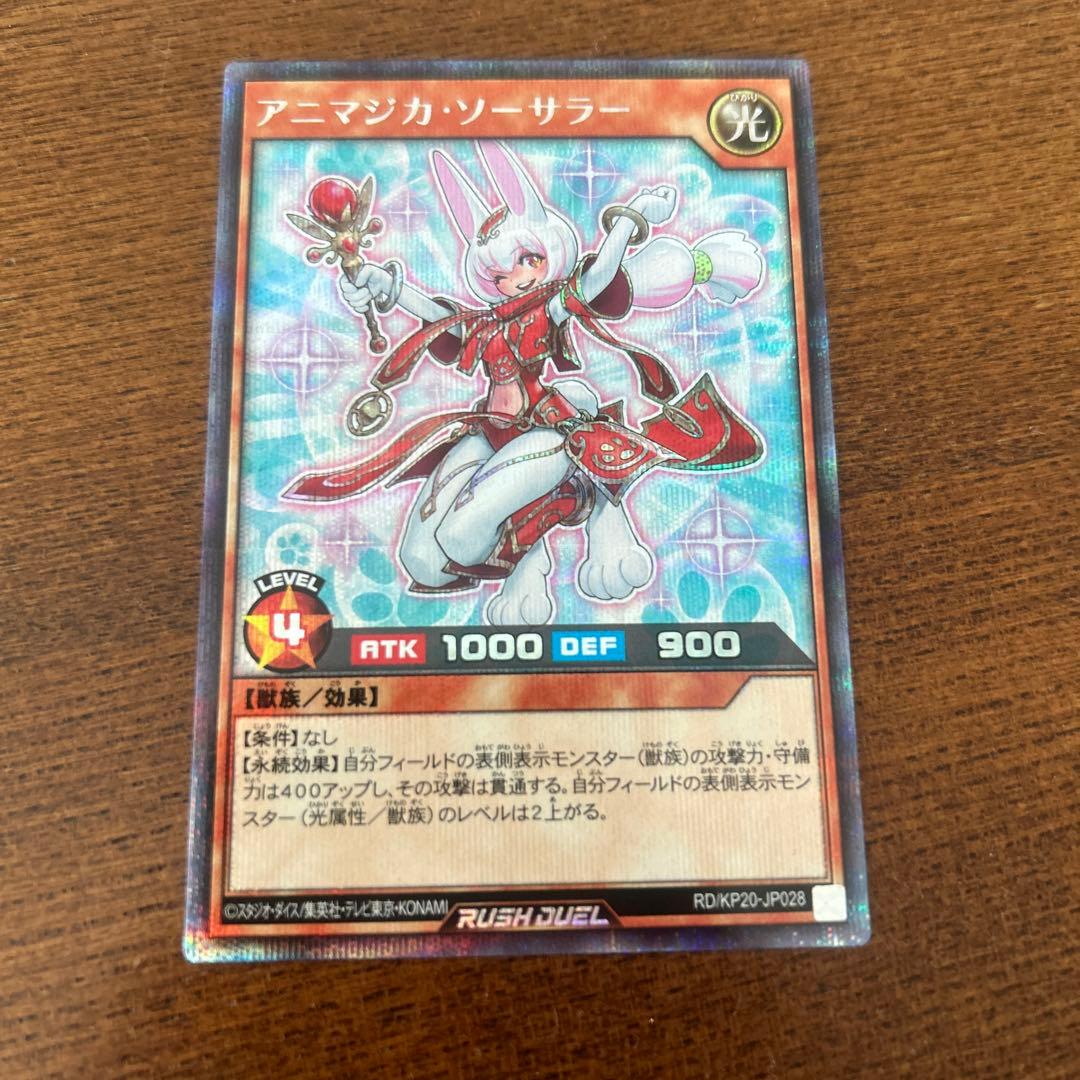 ラッシュデュエル アニマジカ・ソーサラー 絵違い シークレット - メルカリ