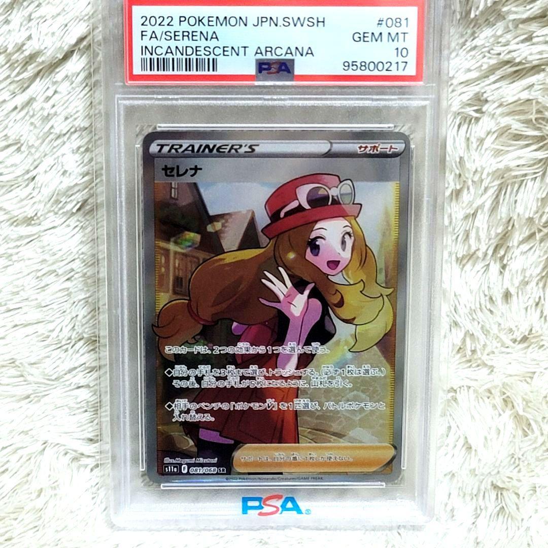 PSA10 セレナ SR 081/068 ポケモンカード トレーナー サポート - メルカリ