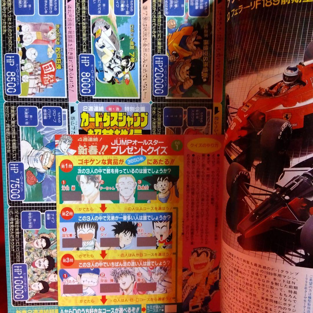 貴重当時物！ 週刊少年ジャンプ1990年新年合併号 ジャンプカードダス