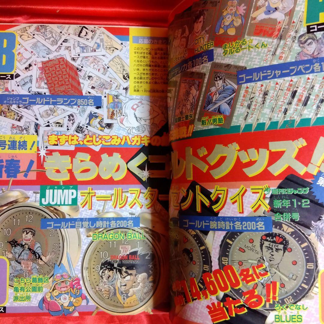貴重当時物！ 週刊少年ジャンプ1990年新年合併号 ジャンプカードダス