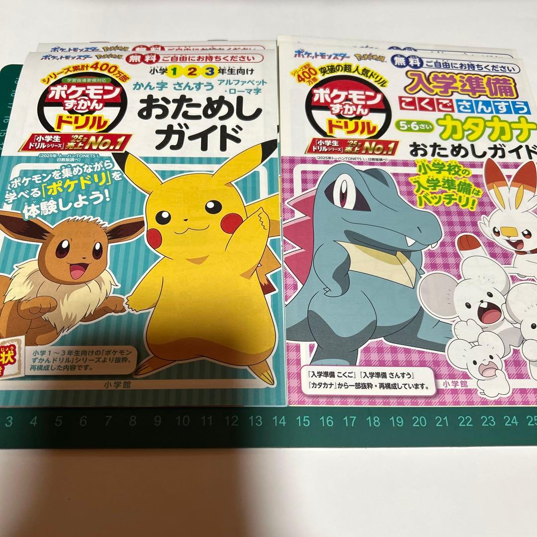 ポケモン おためしガイド & 入学準備 カタカナ各2冊全4冊セット - メルカリ