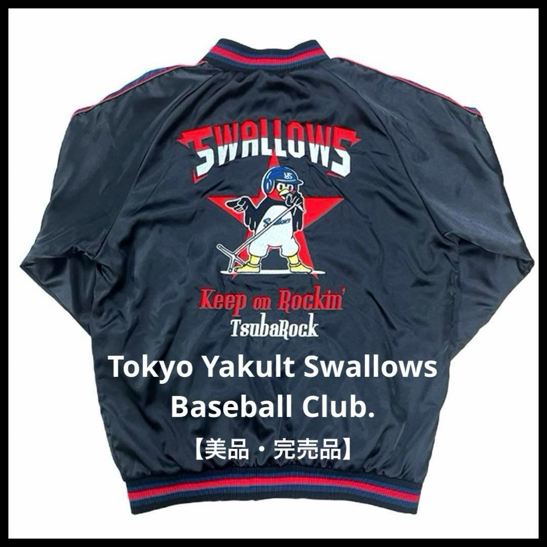 美品・完売品】東京ヤクルトスワローズつば九郎 2024スカジャン