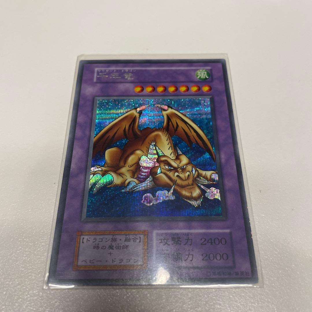 遊戯王OCG 千年竜 サウザンド・ドラゴン 初期 - メルカリ