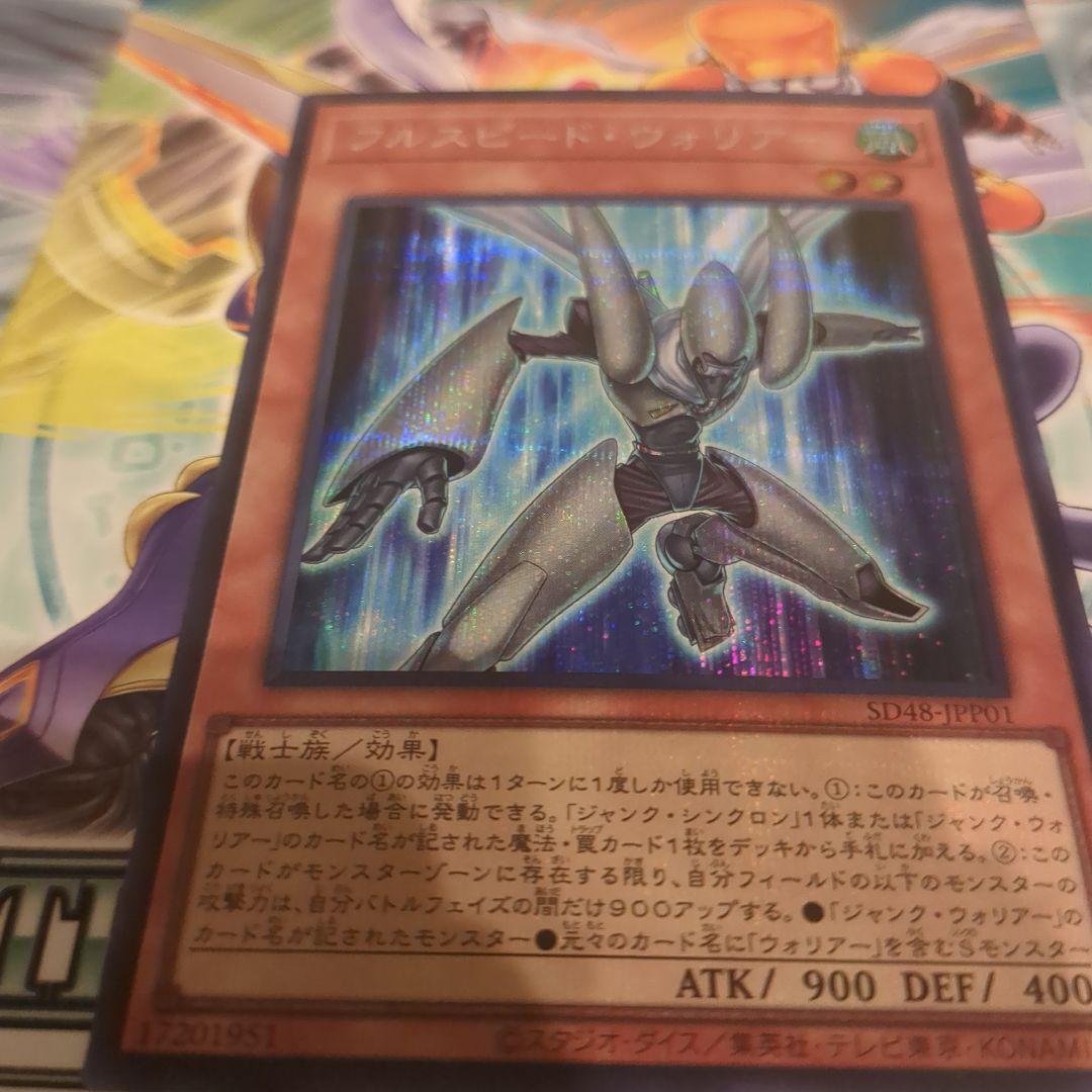 フルスピード・ウォリアー プリシク