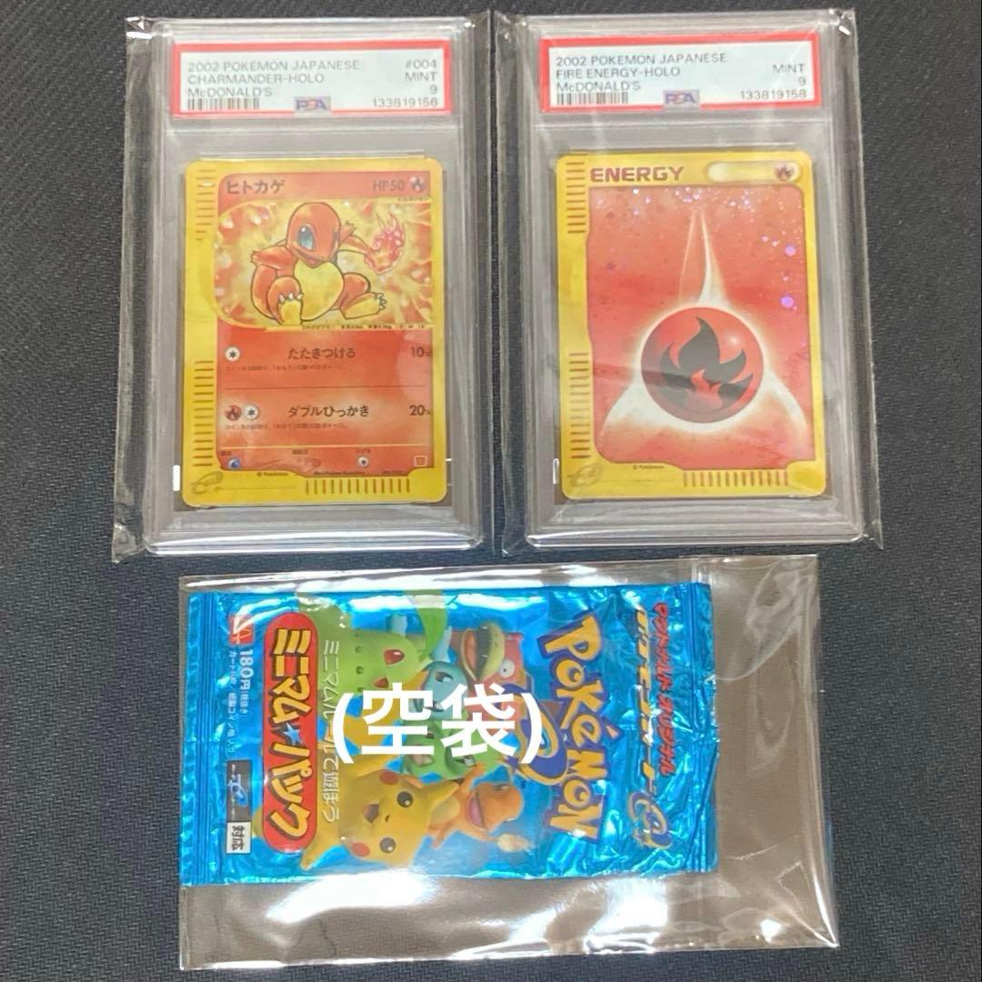 PSA9】マクドナルド限定ヒトカゲ&炎エネルギーカード+α - メルカリ