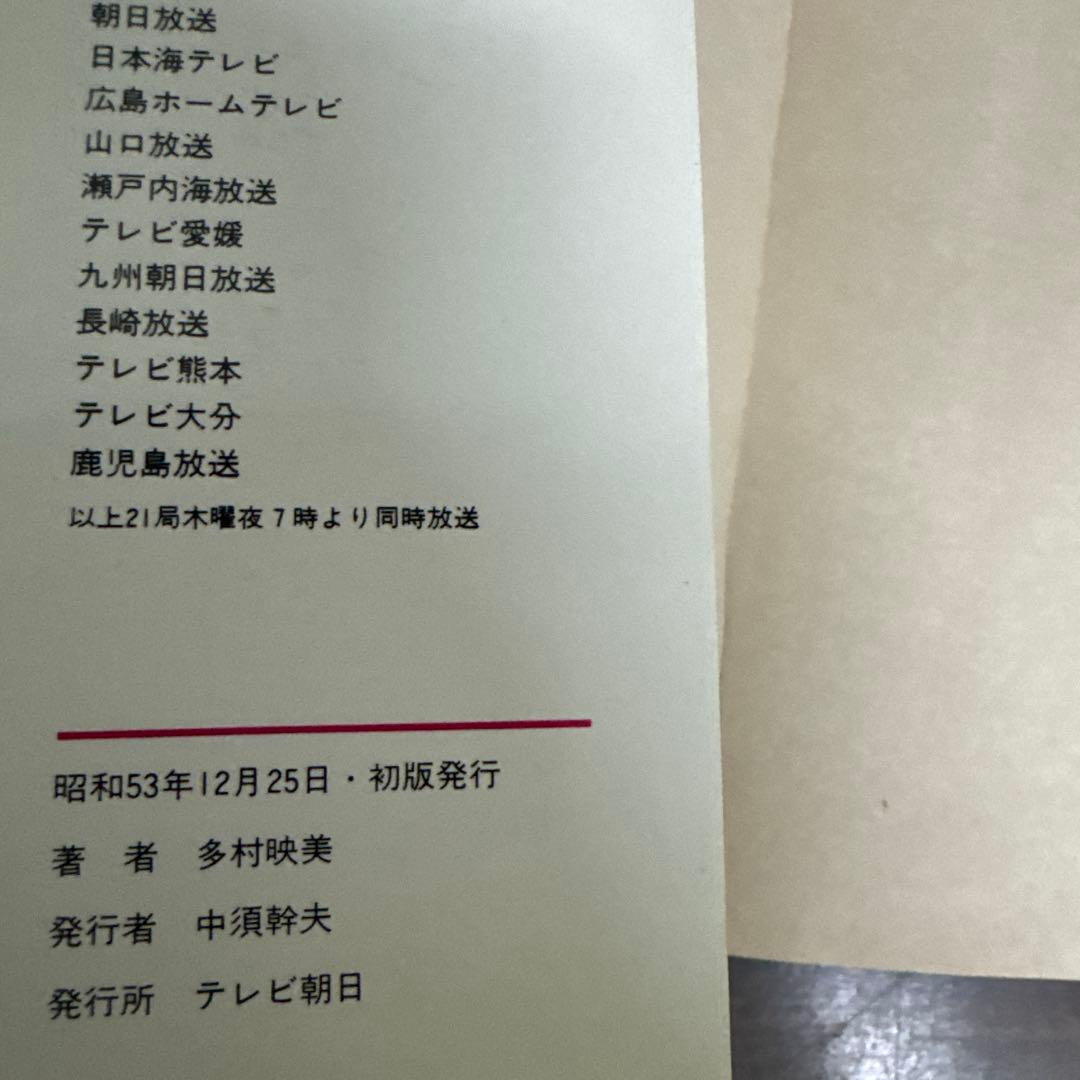 希少 クイズタイムショック 2 」 多村映美 絶版本 - メルカリ