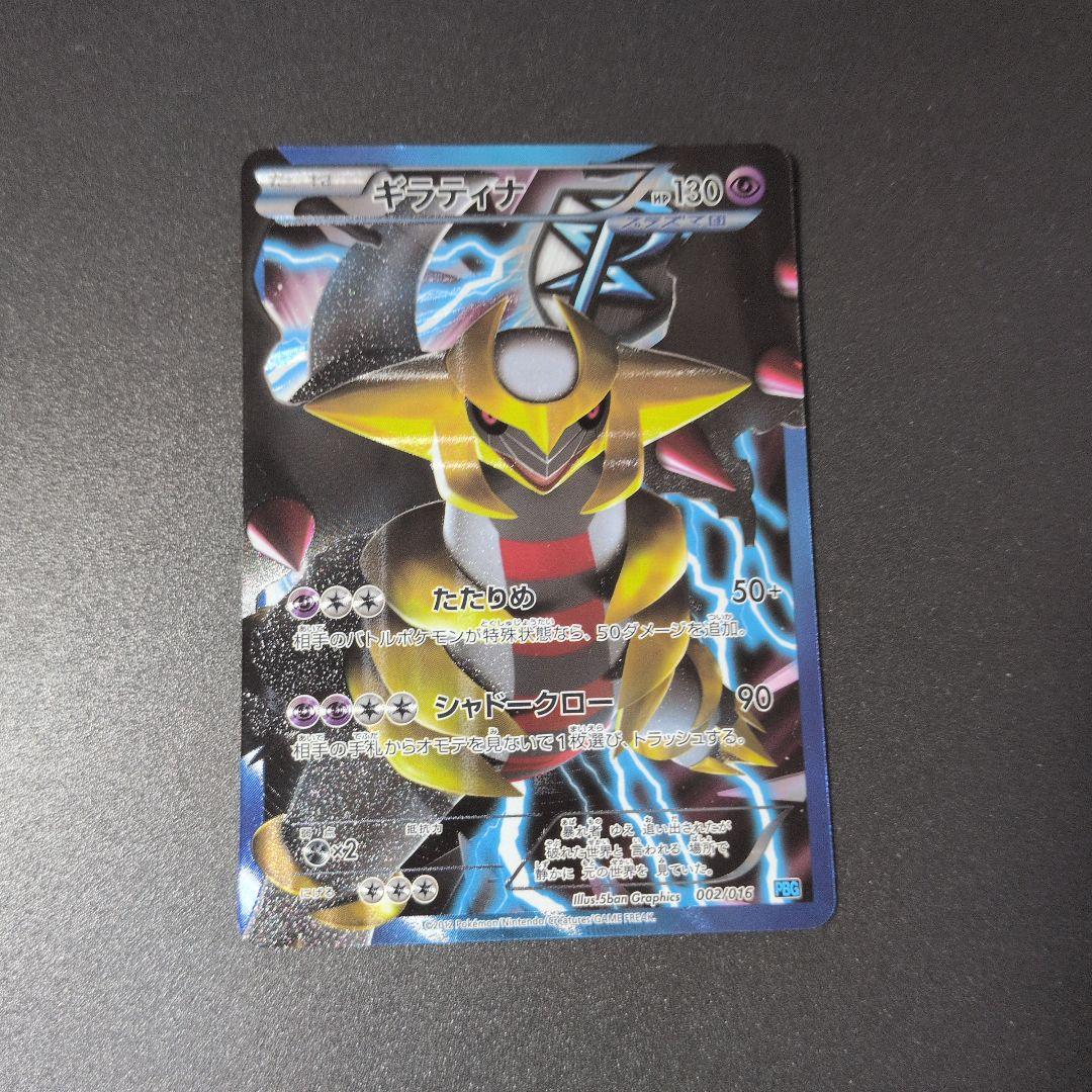 ダークライ ギラティナ プラズマ団 バトルギフトセット - メルカリ