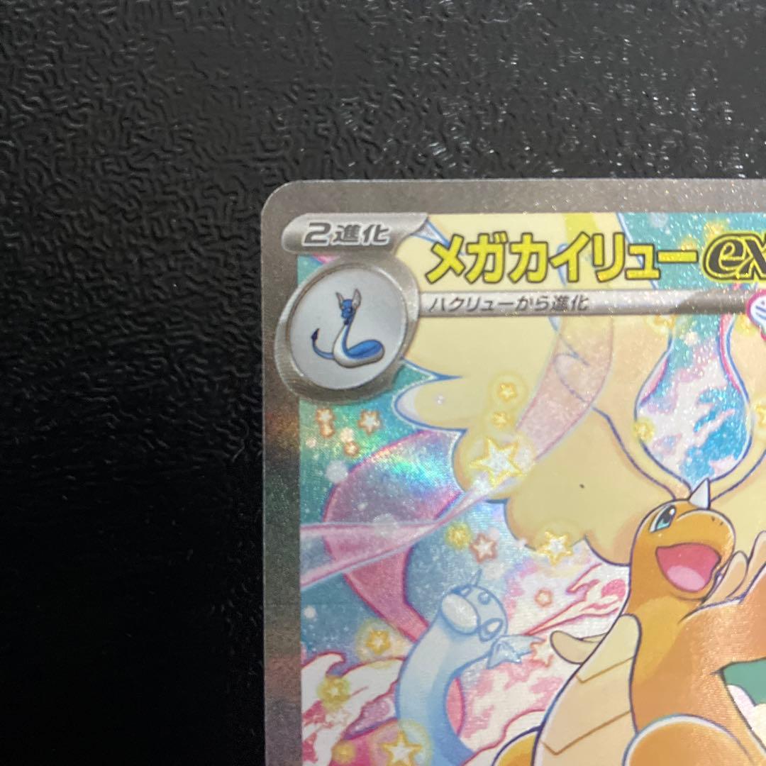 メガドリームex メガカイリューexSAR ポケモンカード - メルカリ