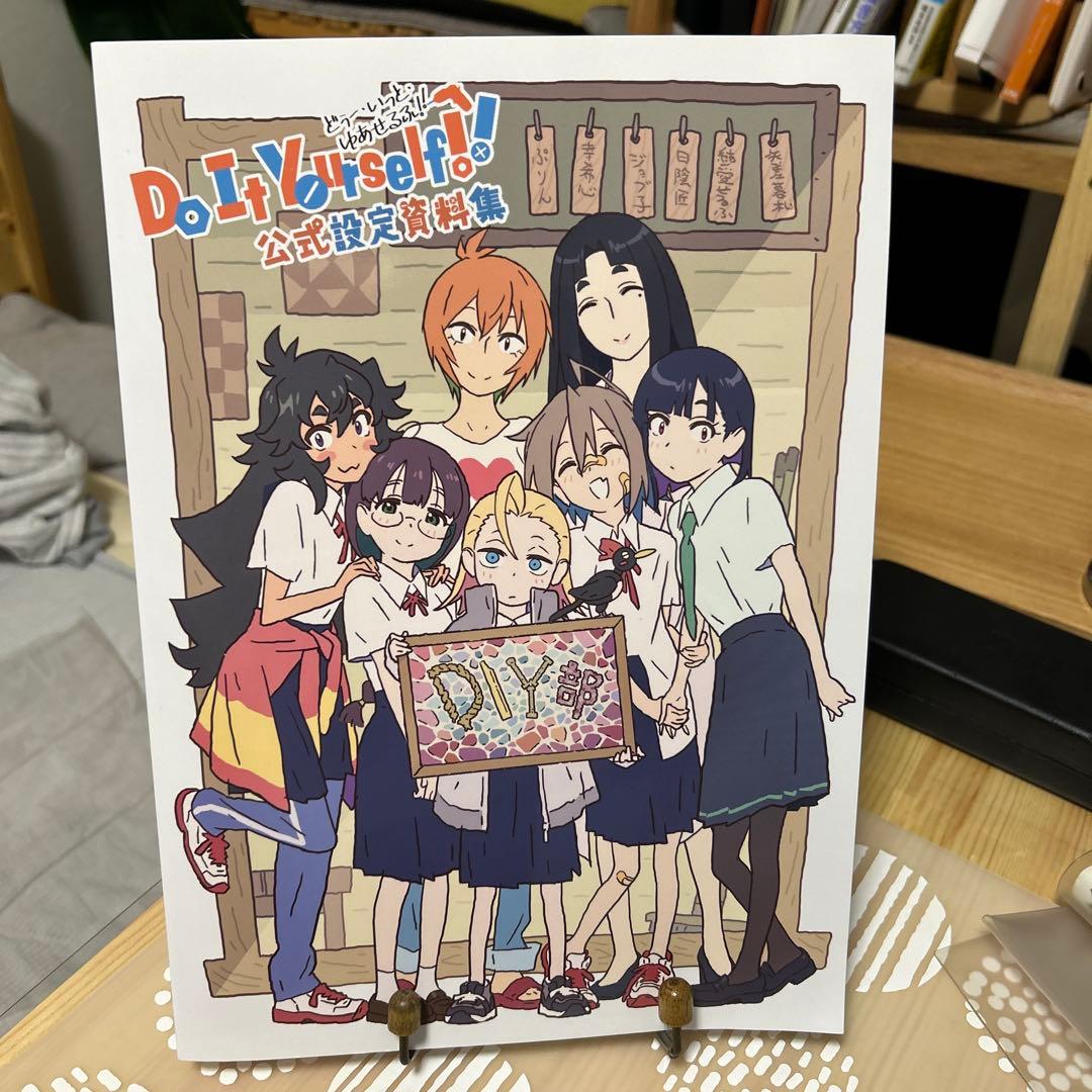 Do It Yourself!! ‐どぅ－・いっと・ゆあせるふ‐ 公式設定資料集
