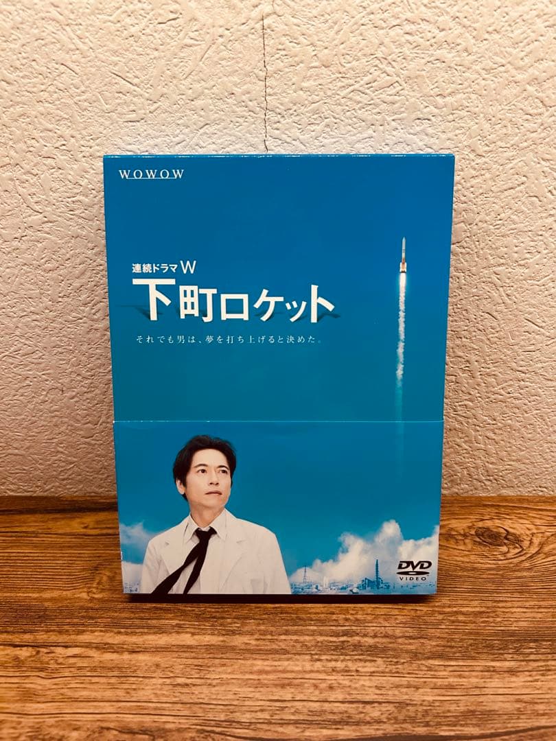連続ドラマW 下町ロケット DVD - メルカリ