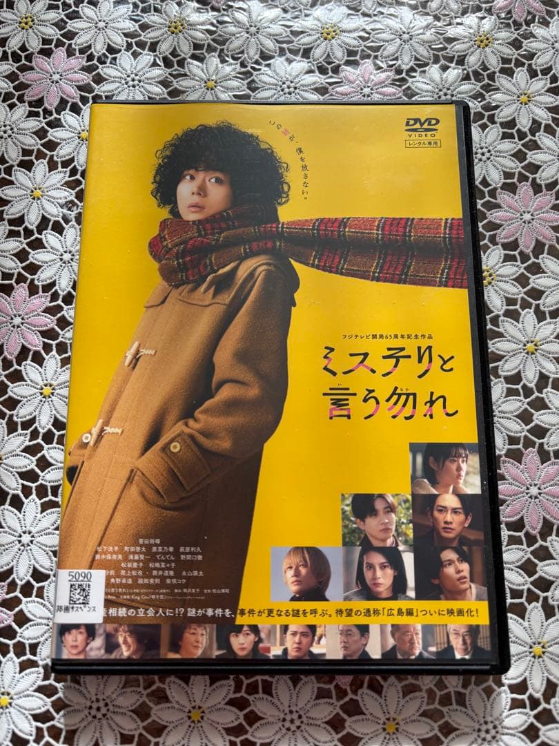 ミステリと言う勿れ DVD - メルカリ
