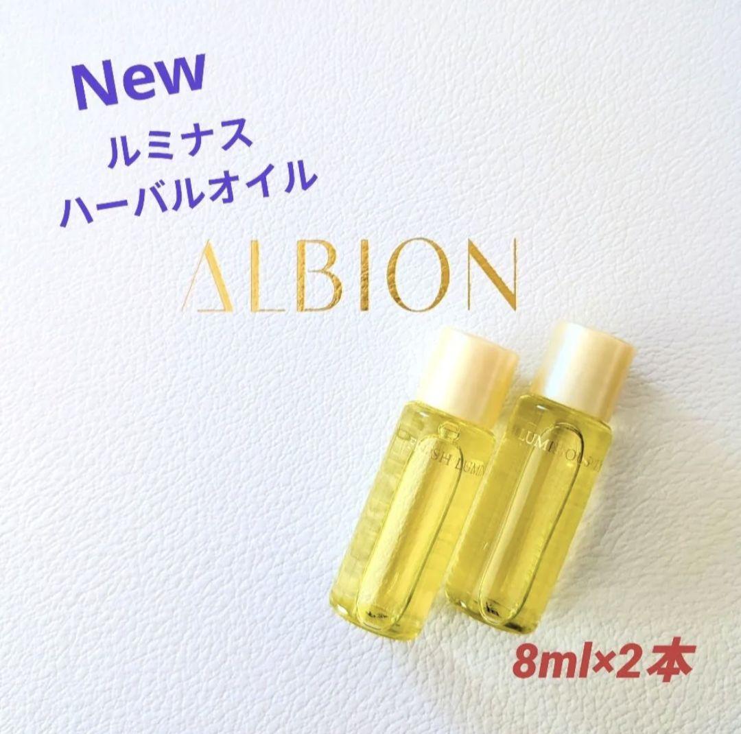 アルビオン フレッシュ ルミナス ハーバルオイル 8ml×2本 - メルカリ