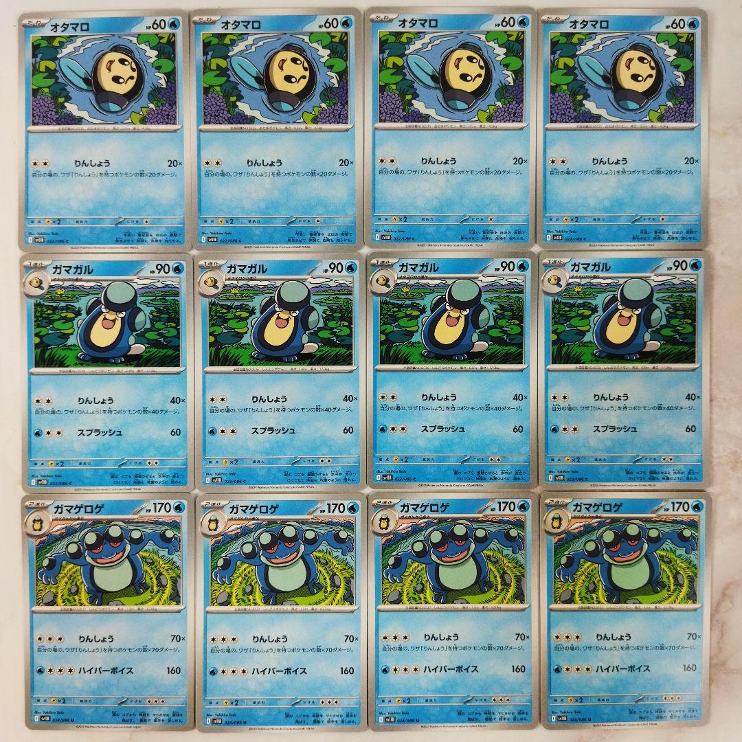 オタマロ ガマガル ガマゲロゲ 進化ライン 12枚セット りんしょう