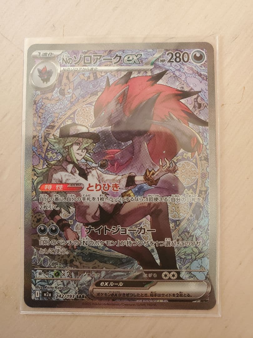 NのゾロアークEX Nのゾロアークex （スペシャルアートレア）【ポケモンカード高価買取