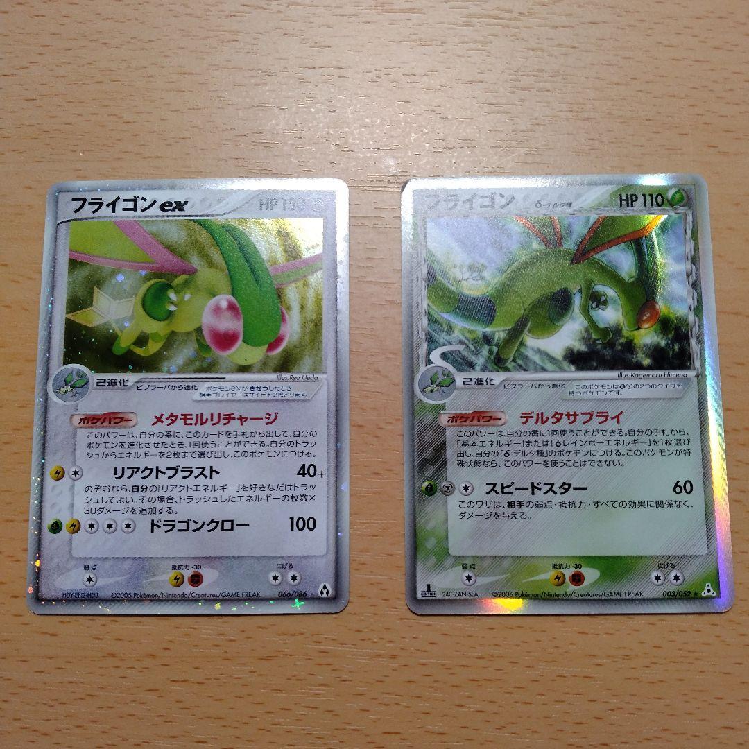 セット,超美品】フライゴンex フライゴン デルタ種 ナックラー