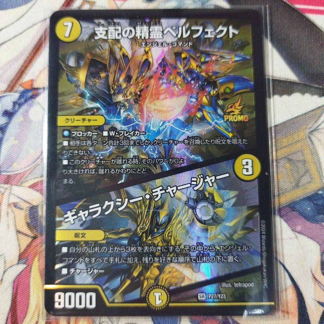 支配の精霊ペルフェクト プロモ メルカリ便 - メルカリ