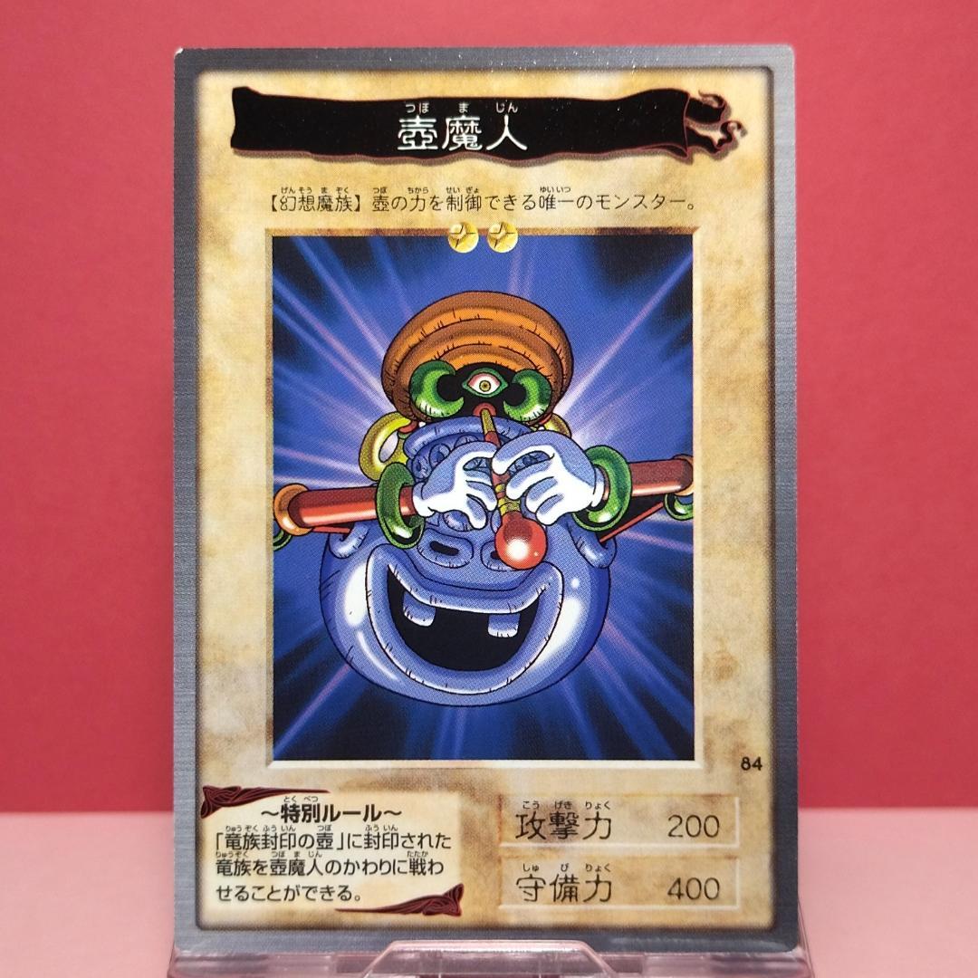 No.84 カードダス 遊戯王 当時もの YU-GI-OH! バンダイ 非プレイ