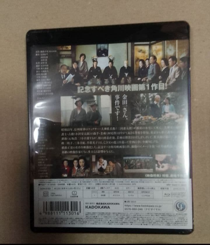 新品未開封 犬神家の一族('76角川春樹事務所) Blu-ray - メルカリ