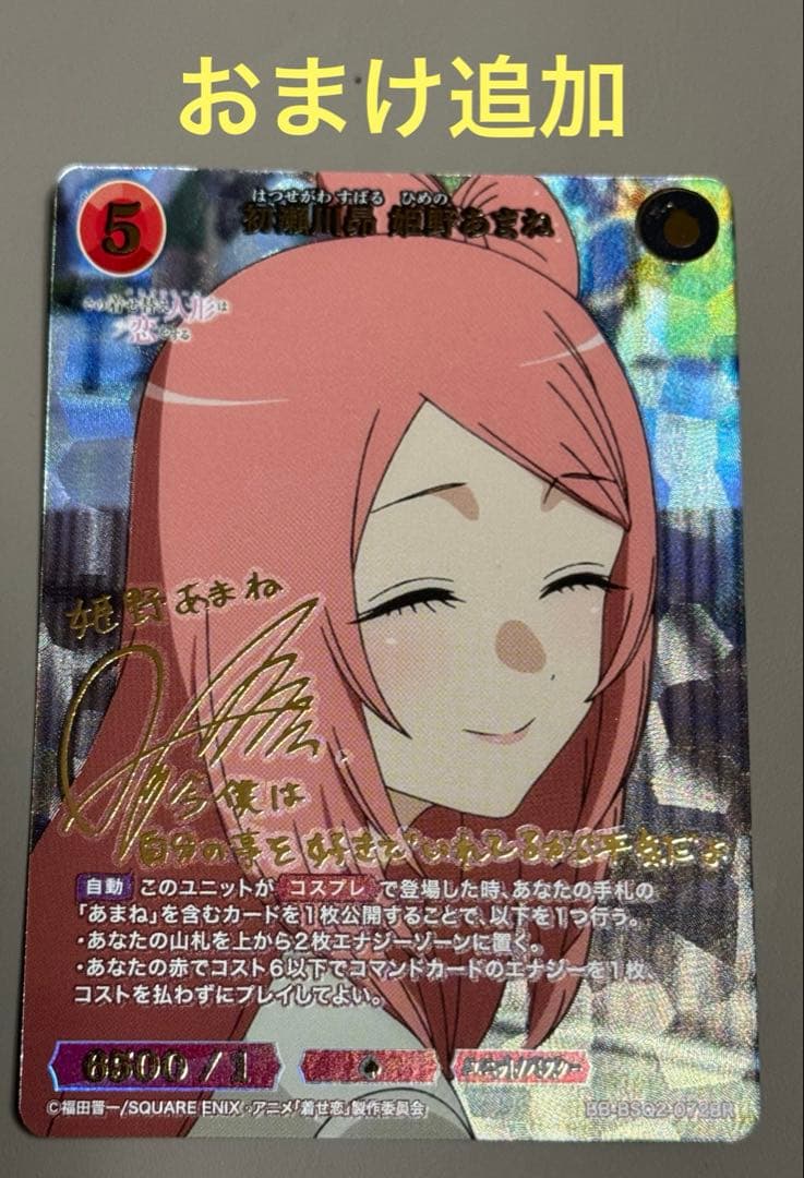 ビルディバイドブライト 初瀬川昴 姫野あまね BR サイン 着せ恋 vol.2