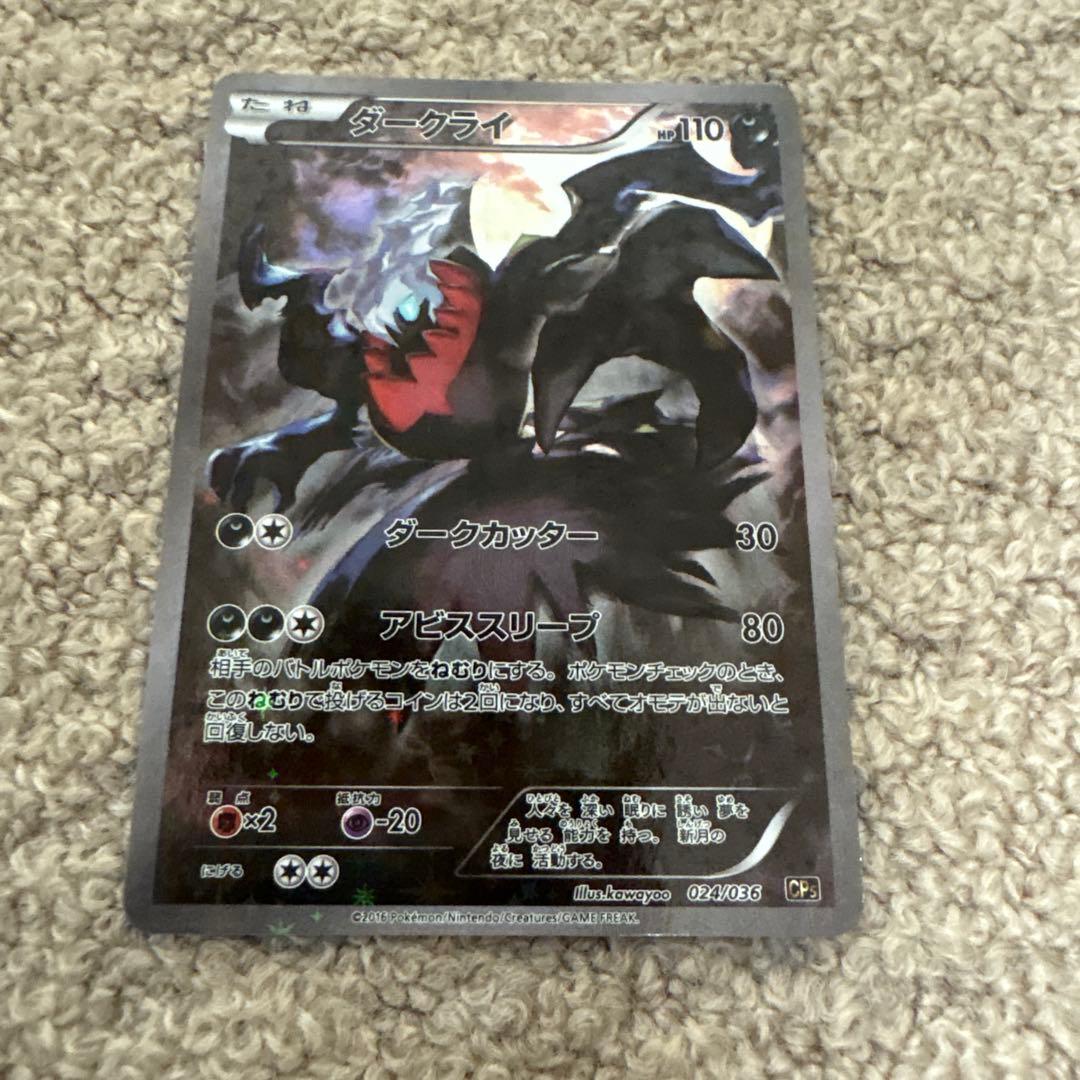 ダークライ CP5 幻·伝説ドリームキラコレクション 024/036 - メルカリ
